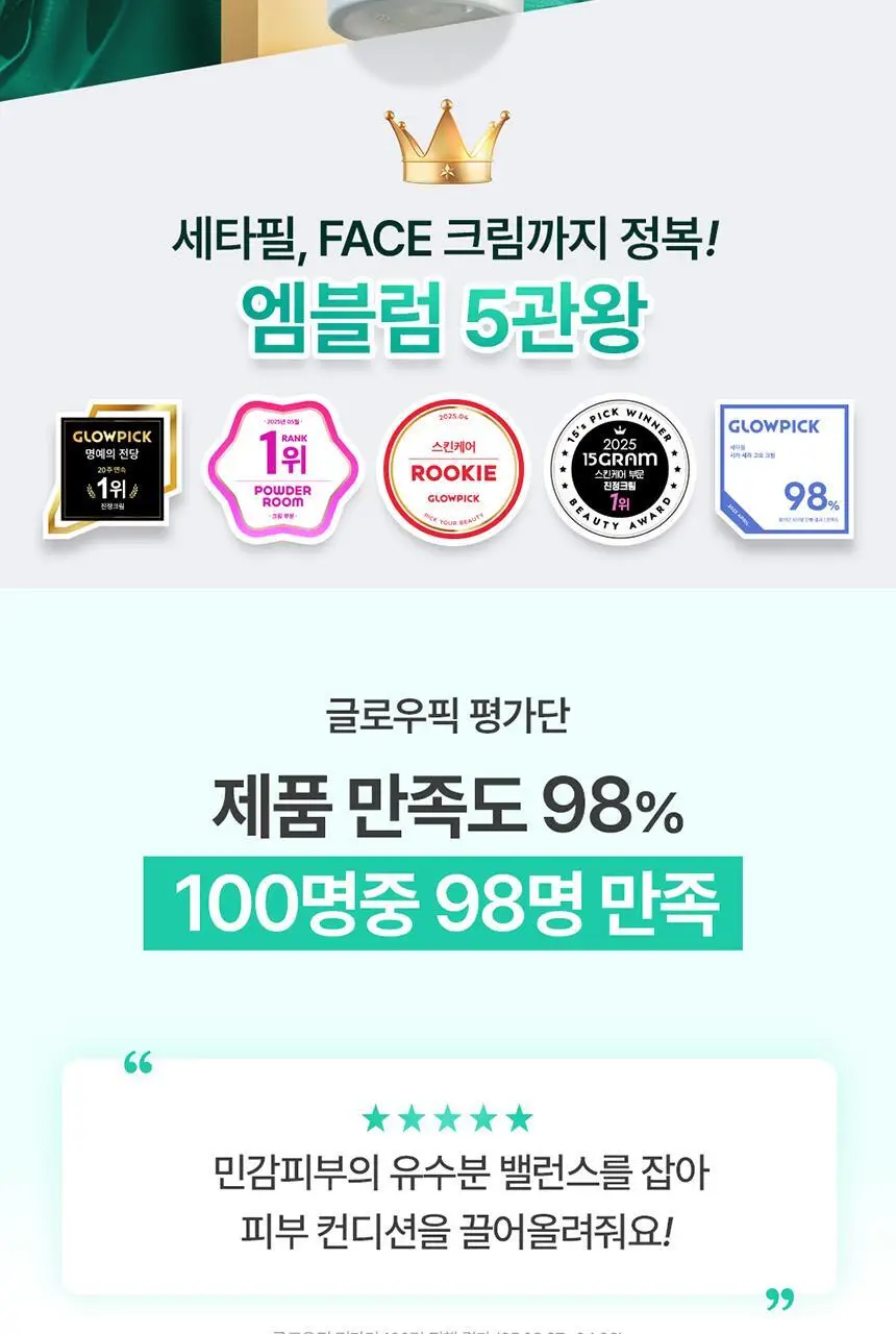 [크림20ml 증정] 최립우 PICK 세타필 시카 세라 장벽 크림 45ml 기획 상세페이지 2